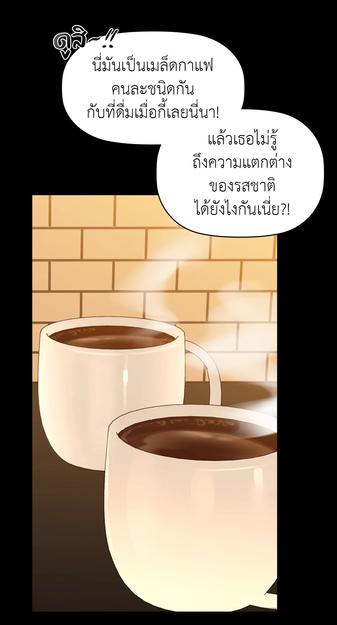 อ่านการ์ตูน Caffeine 61 ภาพที่ 63