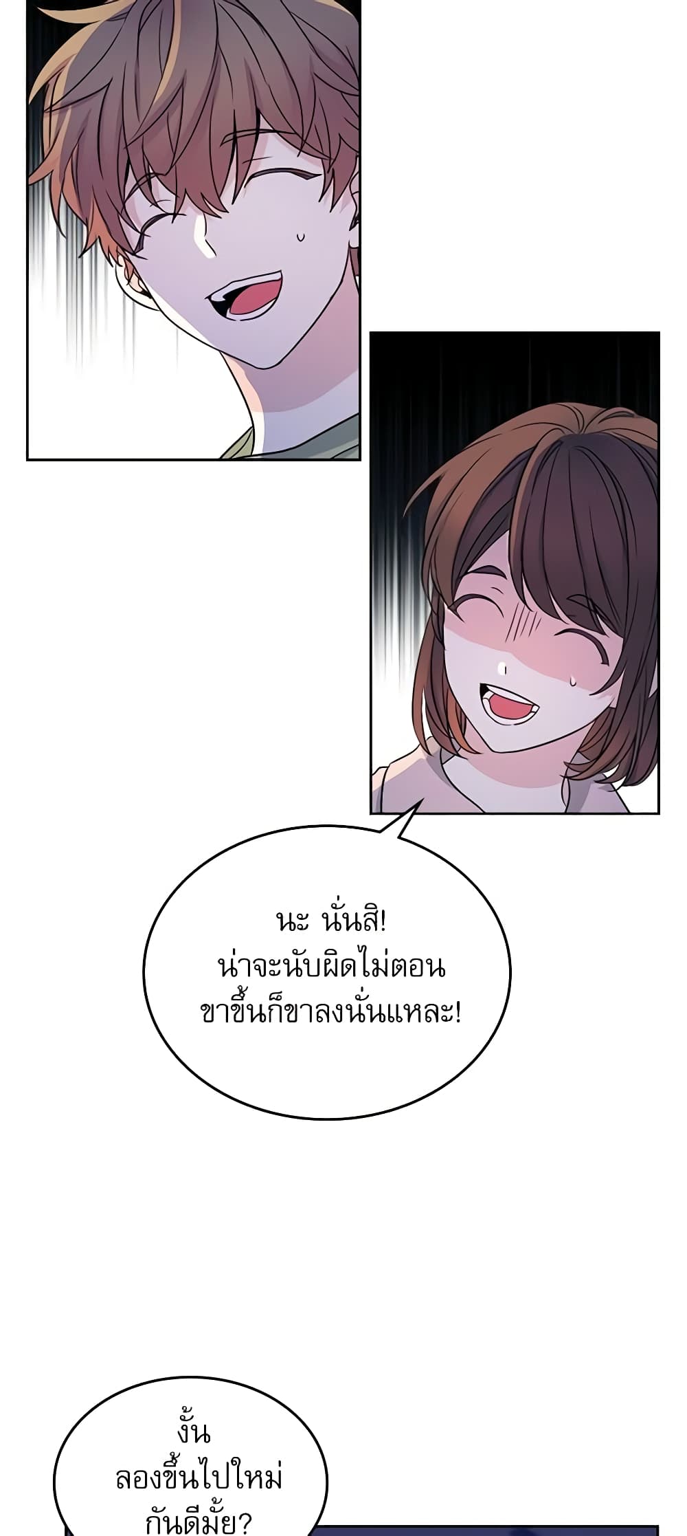 อ่านการ์ตูน My Life as an Internet Novel 110 ภาพที่ 11