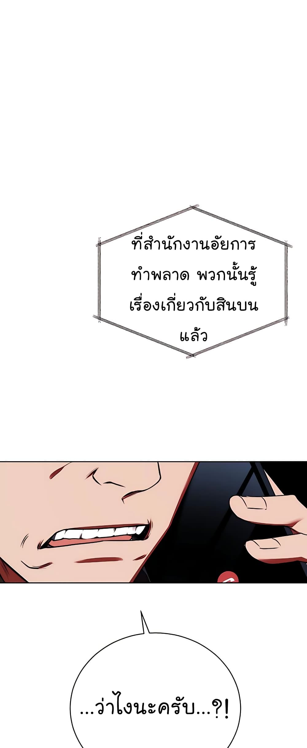 อ่านการ์ตูน National Tax Service Thug 18 ภาพที่ 58