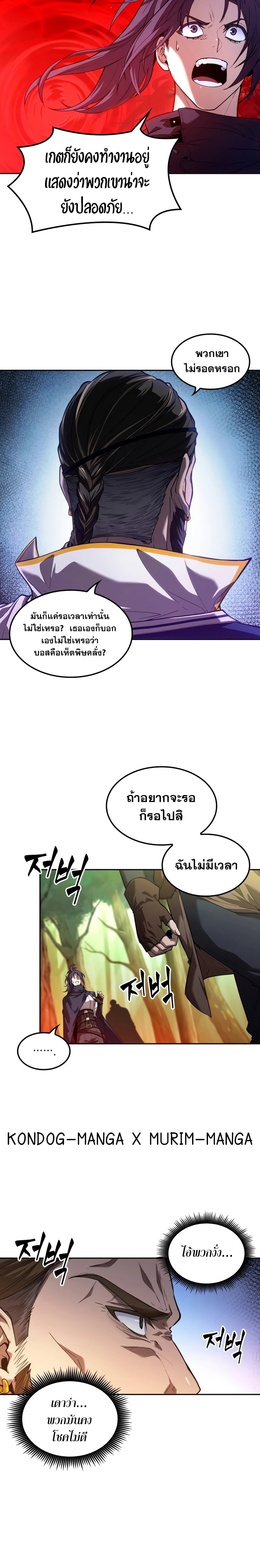 อ่านการ์ตูน The Last Adventurer 10 ภาพที่ 9