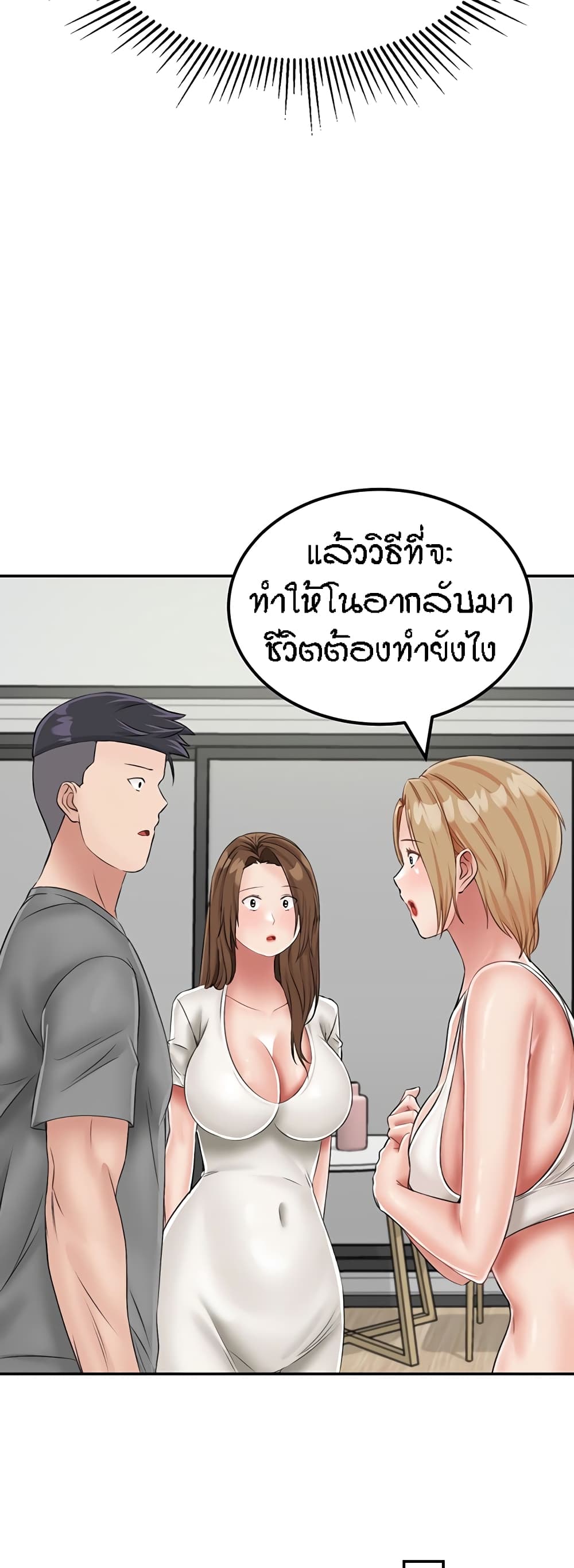 อ่านการ์ตูน Mother-Son Island Survival 19 ภาพที่ 21