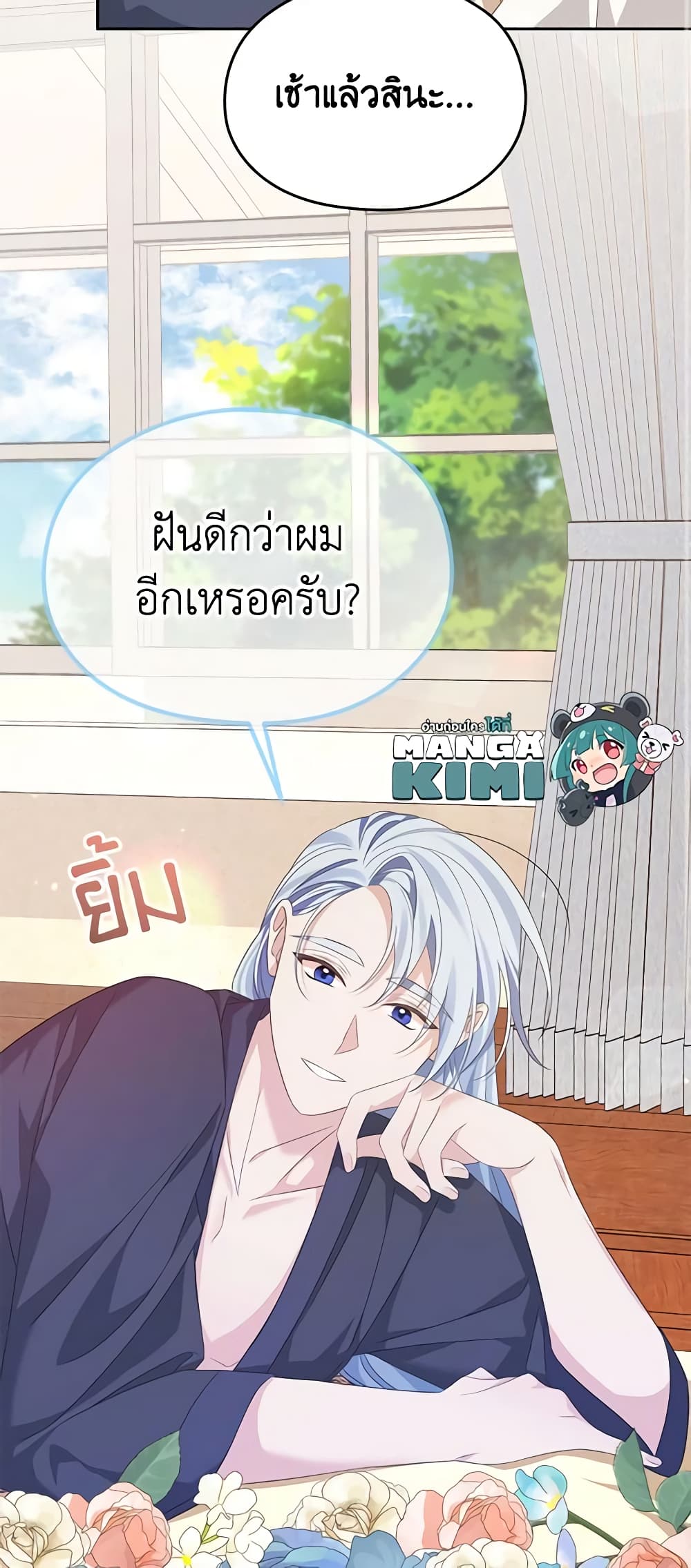 อ่านการ์ตูน My Dear Aster 55 ภาพที่ 13