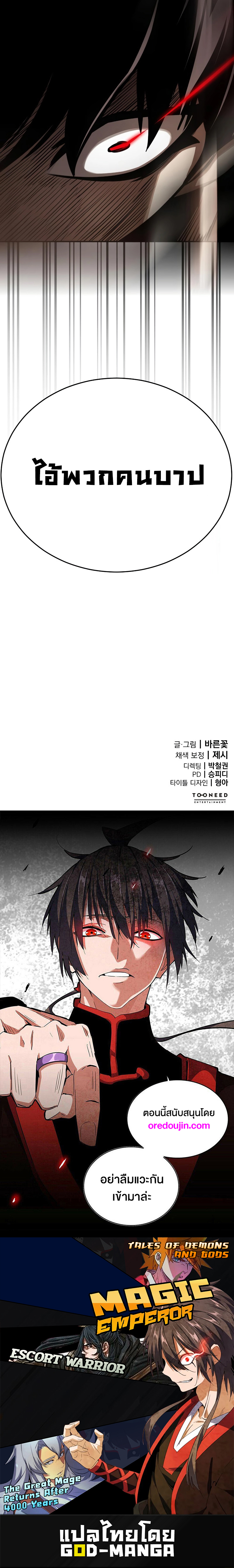 อ่านการ์ตูน Reincarnation Path of The Underworld King 6 ภาพที่ 19