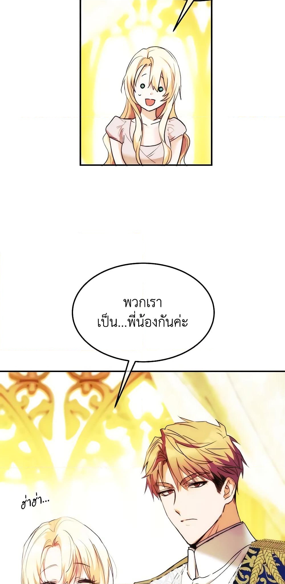 อ่านการ์ตูน Crazy Princess Renia 48 ภาพที่ 38