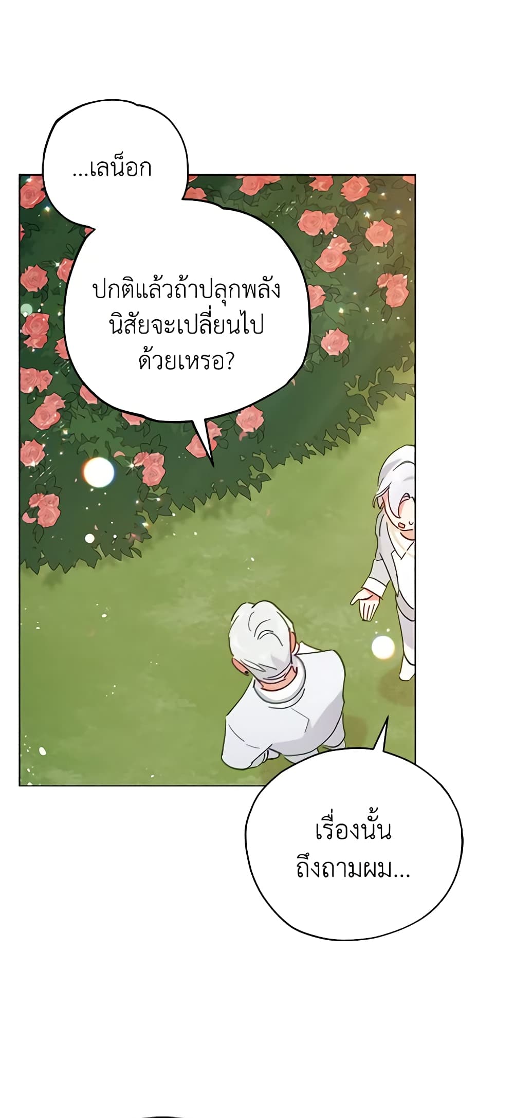 อ่านการ์ตูน Solitary Lady 7 ภาพที่ 55