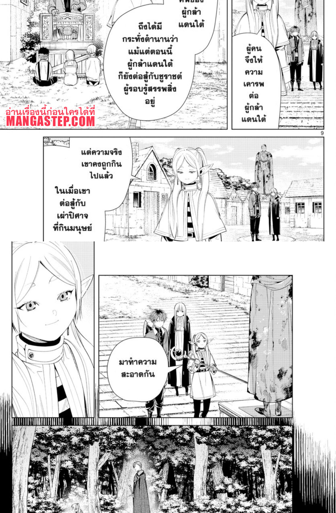 อ่านการ์ตูน Sousou no Frieren 63 ภาพที่ 9