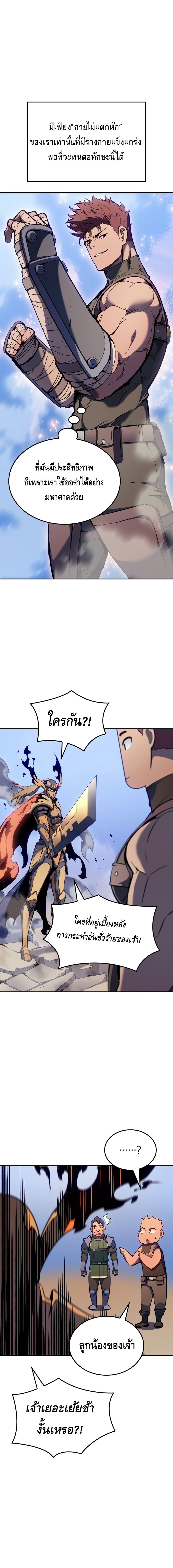 อ่านการ์ตูน The Indomitable Martial King 28 ภาพที่ 23