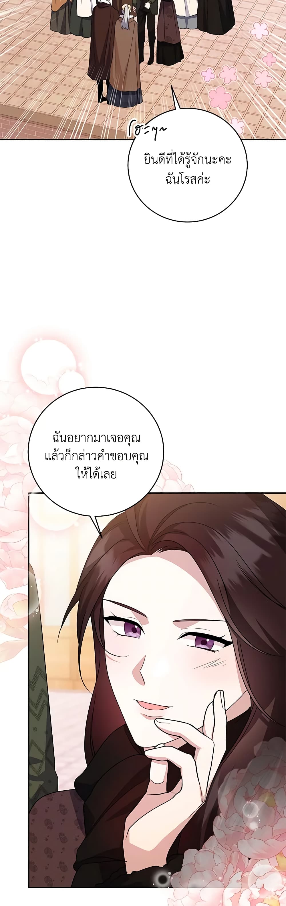 อ่านการ์ตูน Please Support My Revenge 74 ภาพที่ 19