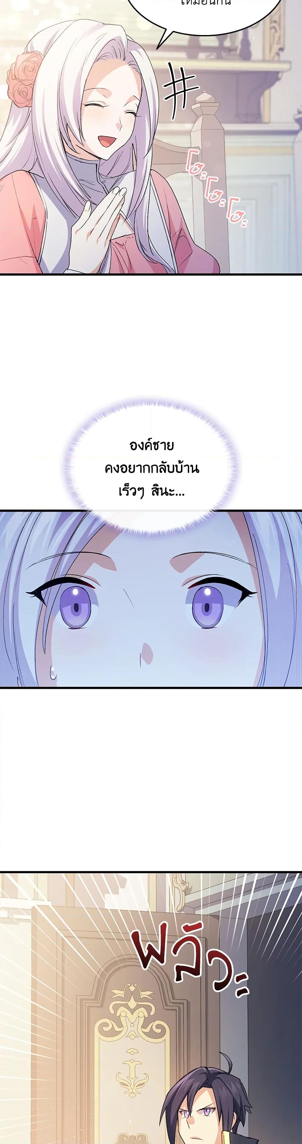 อ่านการ์ตูน I Tried To Persuade My Brother And He Entrusted The Male Lead To Me 52 ภาพที่ 25