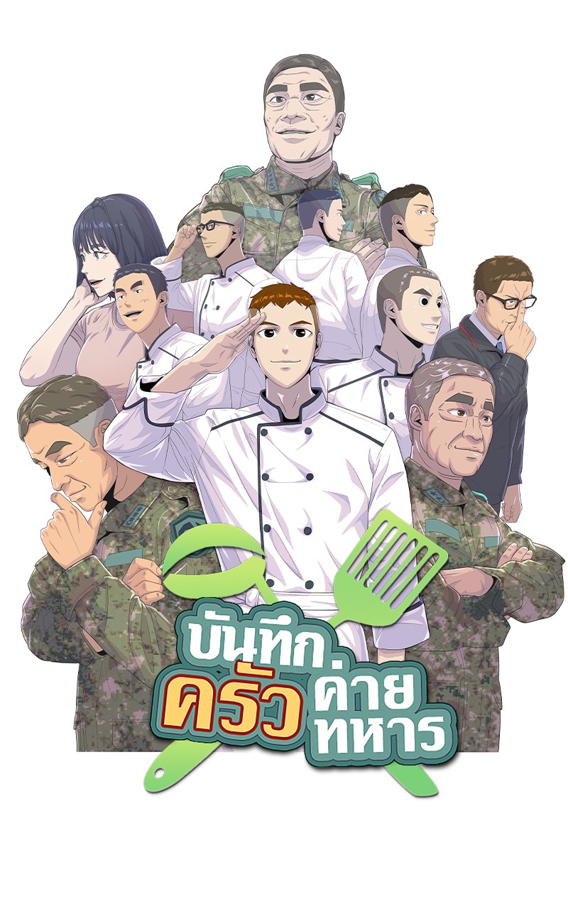 อ่านการ์ตูน Kitchen Soldier 194 ภาพที่ 7