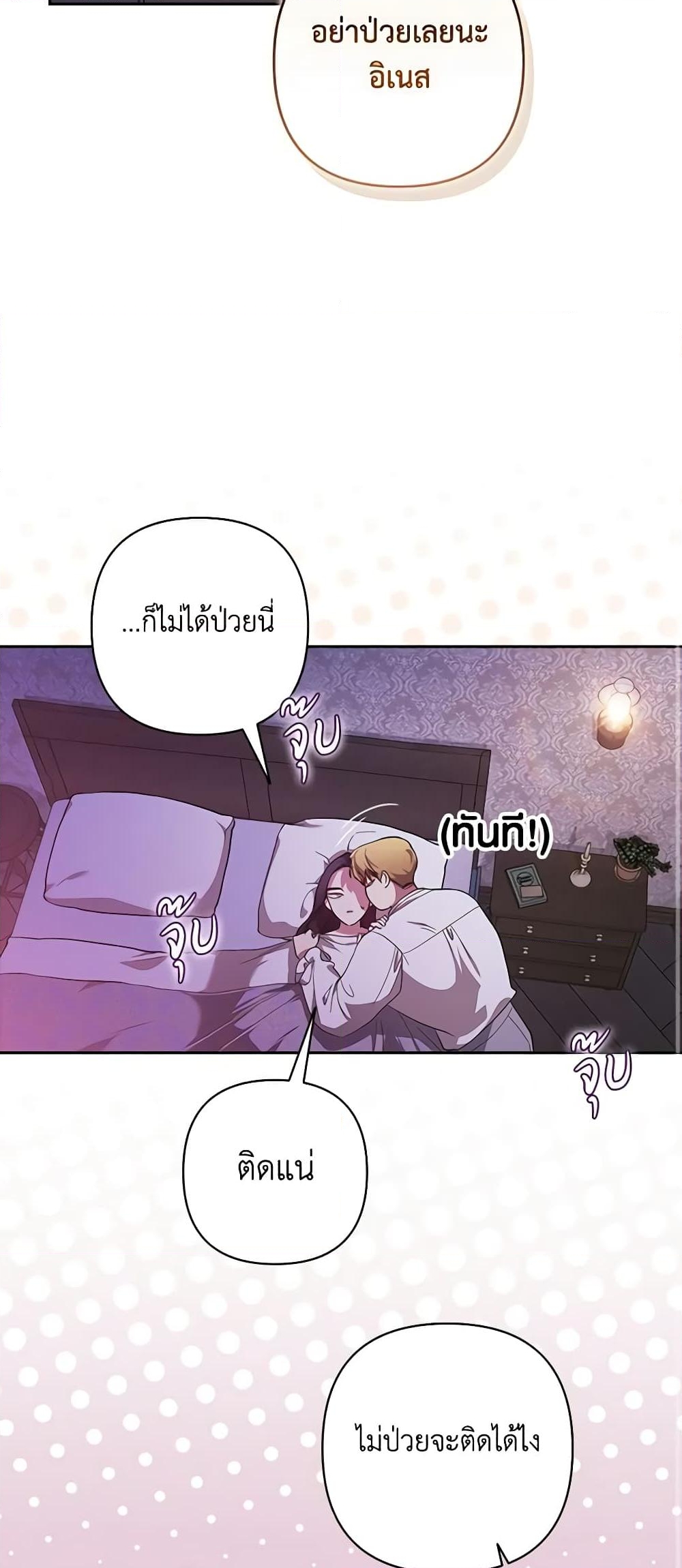 อ่านการ์ตูน The Broken Ring This Marriage Will Fail Anyway 55 ภาพที่ 31