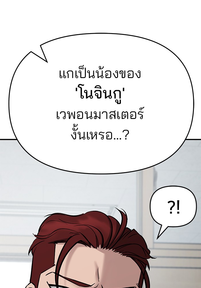 อ่านการ์ตูน The Bully In-Charge 69 ภาพที่ 115