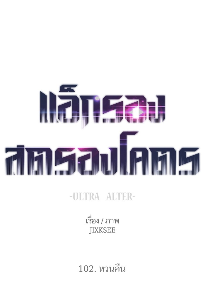 อ่านการ์ตูน Ultra Alter 102 ภาพที่ 1