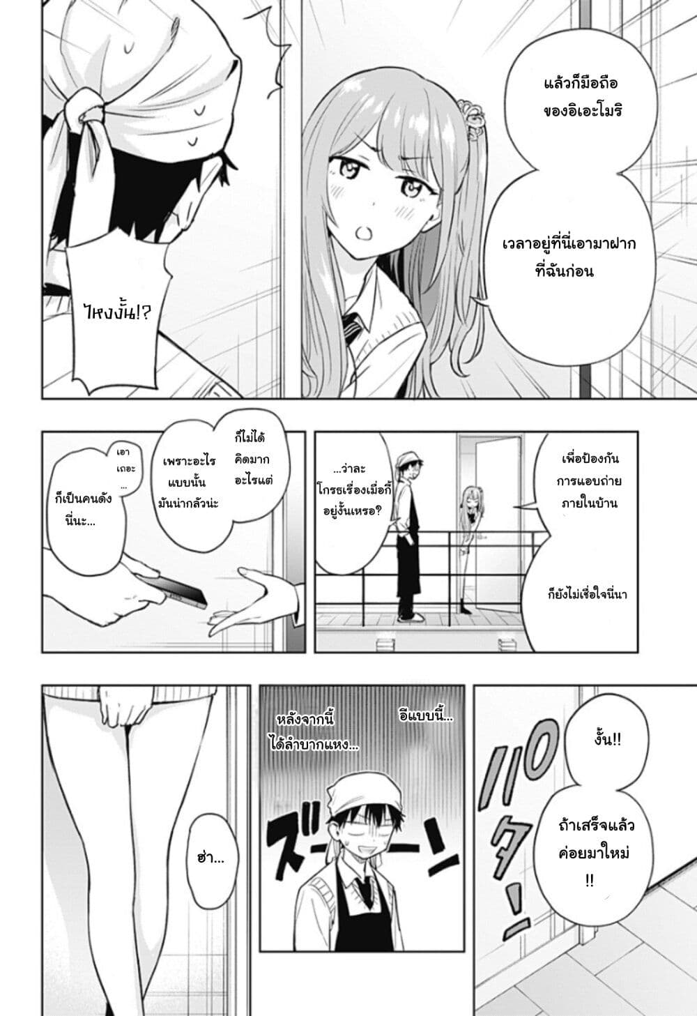 อ่านการ์ตูน Himaten! 2 ภาพที่ 12