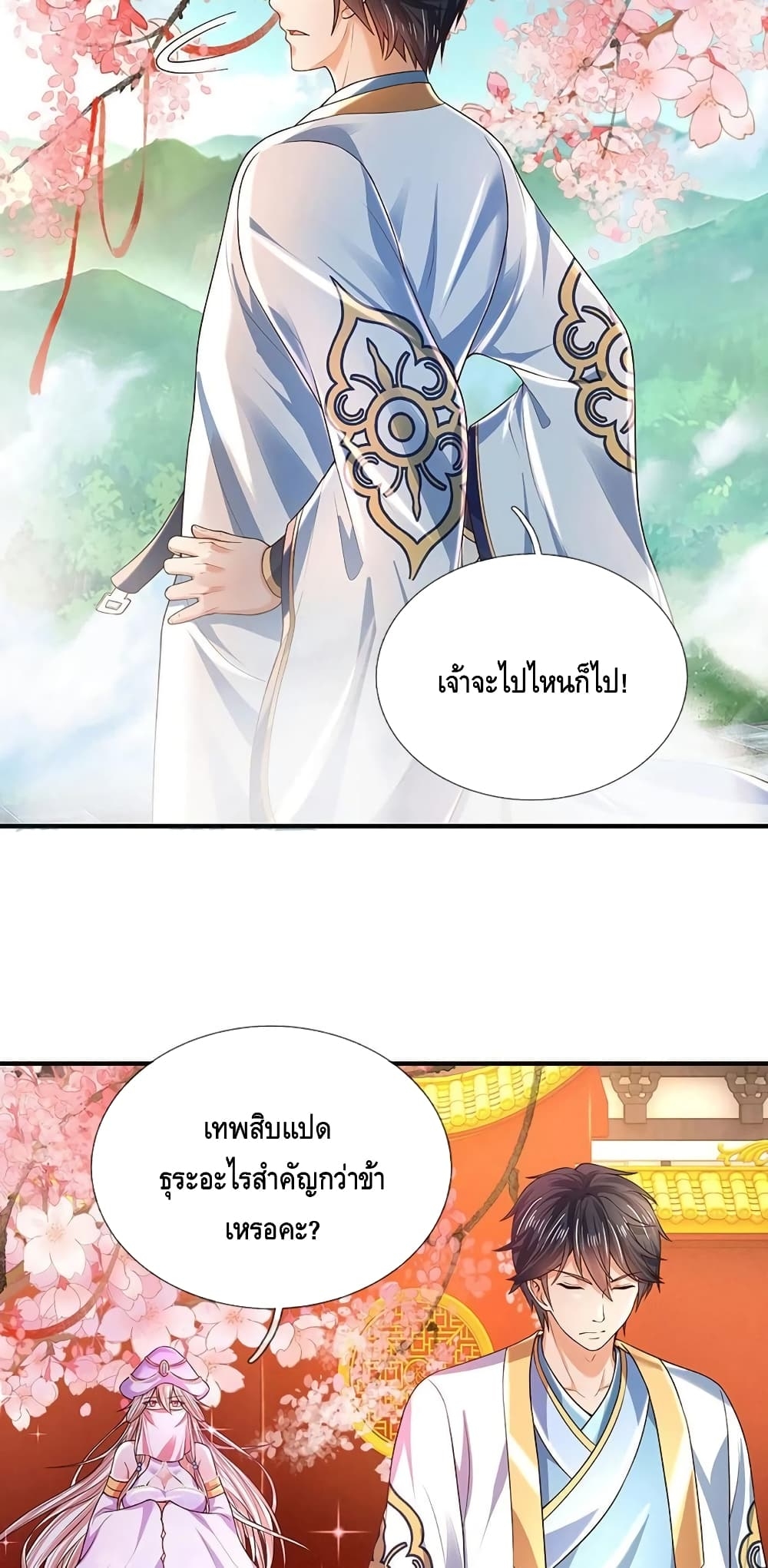 อ่านการ์ตูน Opening to Supreme Dantian 121 ภาพที่ 29