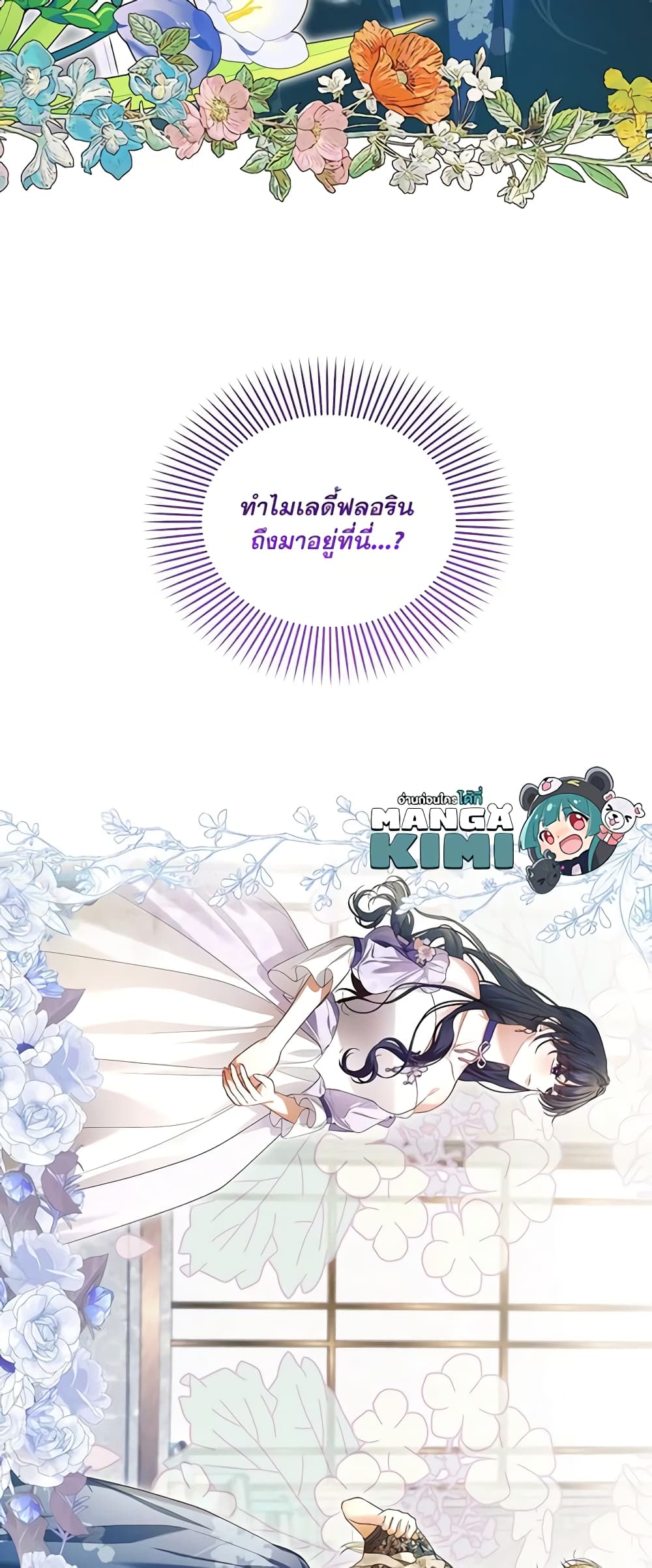 อ่านการ์ตูน How to Hide the Emperor’s Child 81 ภาพที่ 60