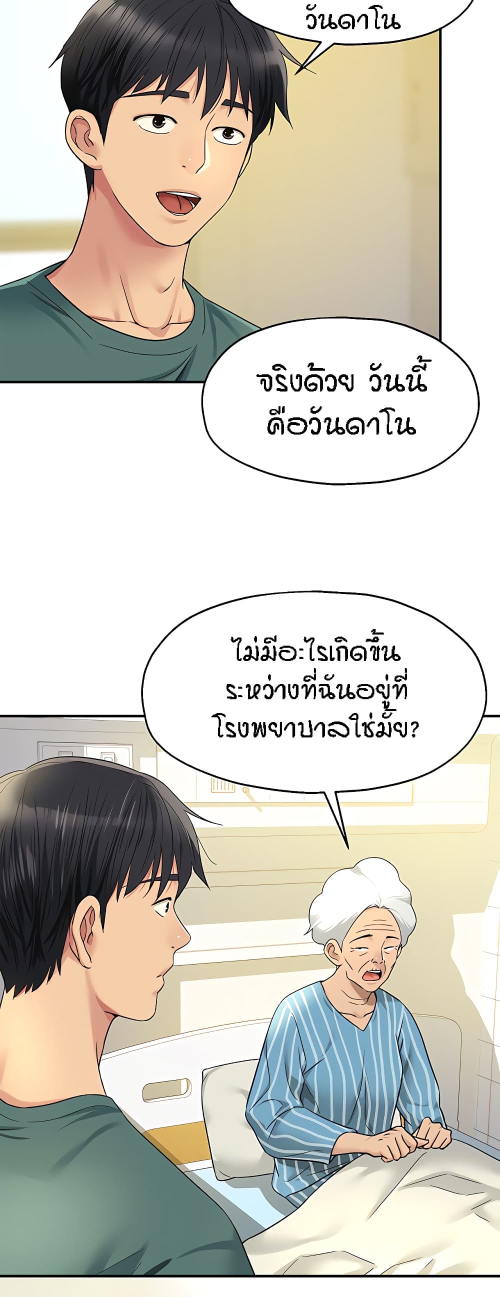 อ่านการ์ตูน Glory Hole 35 ภาพที่ 13