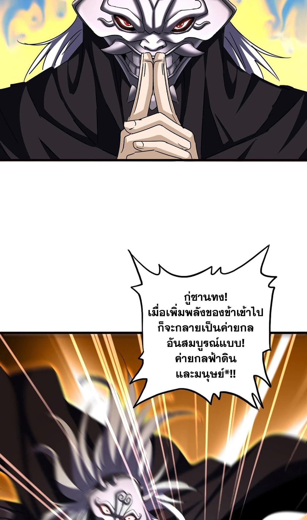 อ่านการ์ตูน Magic Emperor 520 ภาพที่ 34