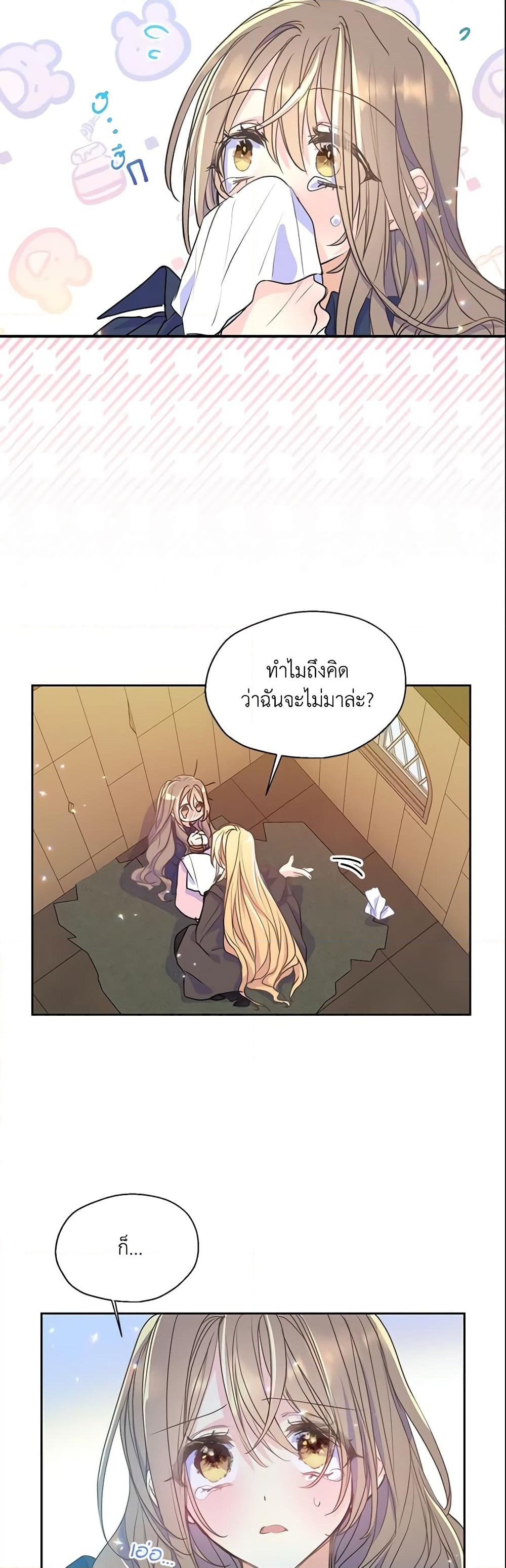 อ่านการ์ตูน Your Majesty, Please Spare Me This Time 49 ภาพที่ 28