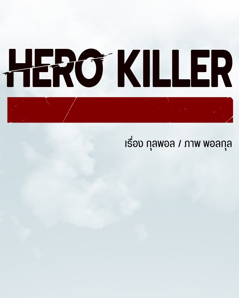อ่านการ์ตูน HERO KILLER 103 ภาพที่ 126