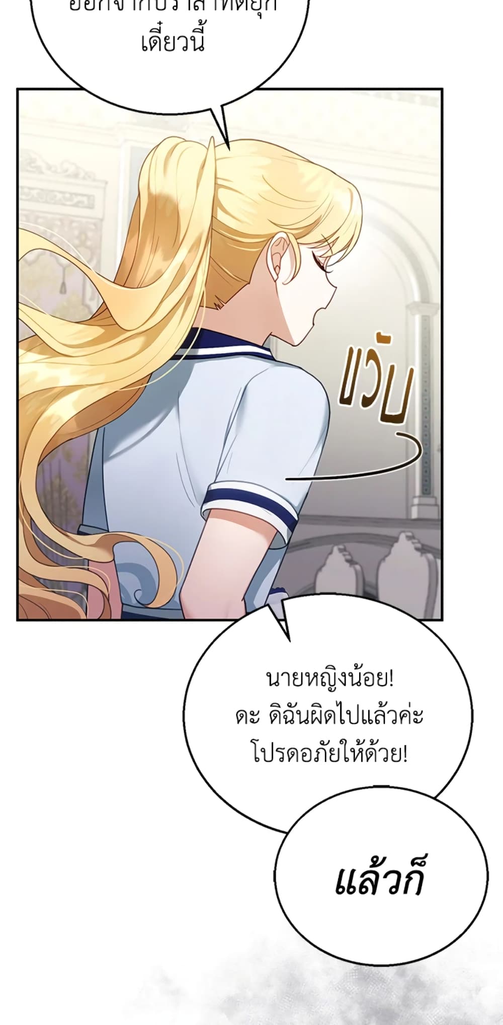 อ่านการ์ตูน I Am Trying To Divorce My Villain Husband, But We Have A Child Series 13 ภาพที่ 62