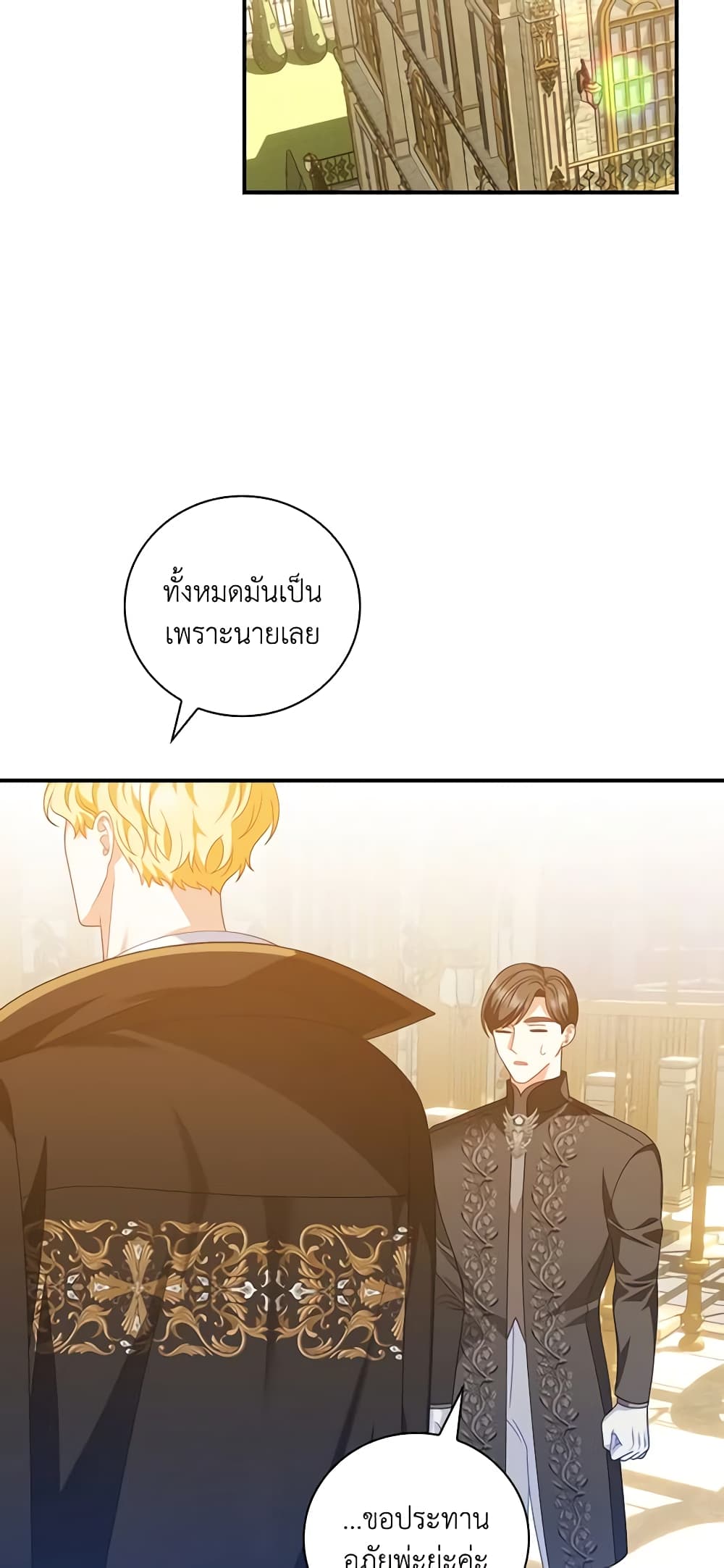 อ่านการ์ตูน I Raised Him Modestly, But He Came Back Obsessed With Me 39 ภาพที่ 44