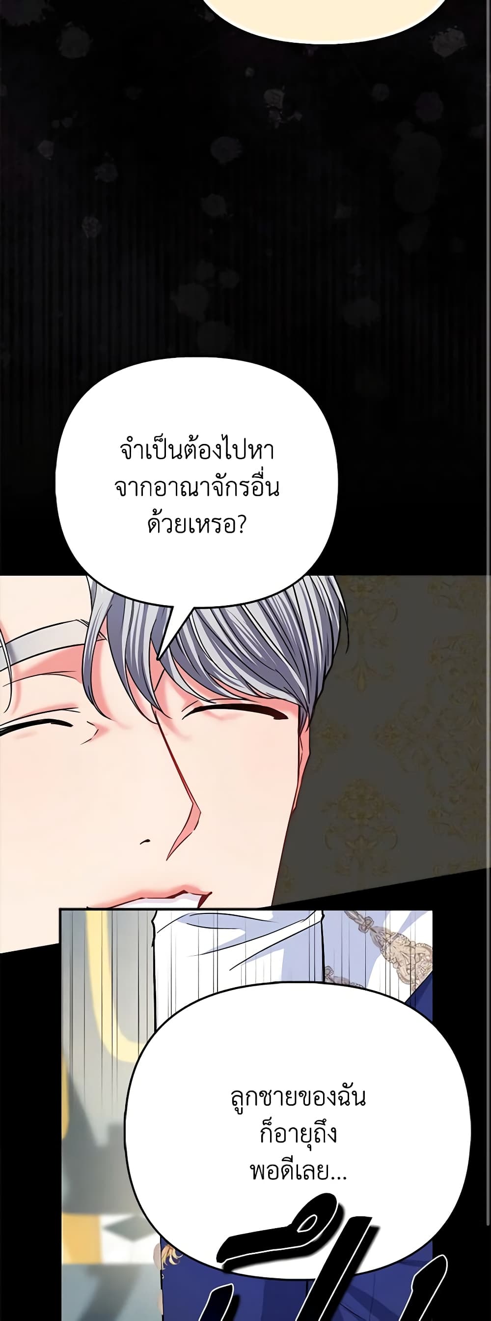 อ่านการ์ตูน I’m the Princess of All 36 ภาพที่ 10