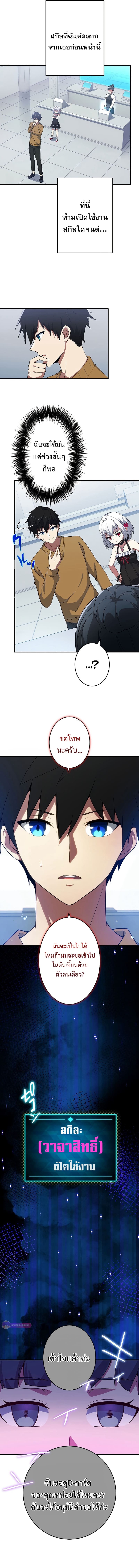 อ่านการ์ตูน The God-Slaying Copycat 3 ภาพที่ 19