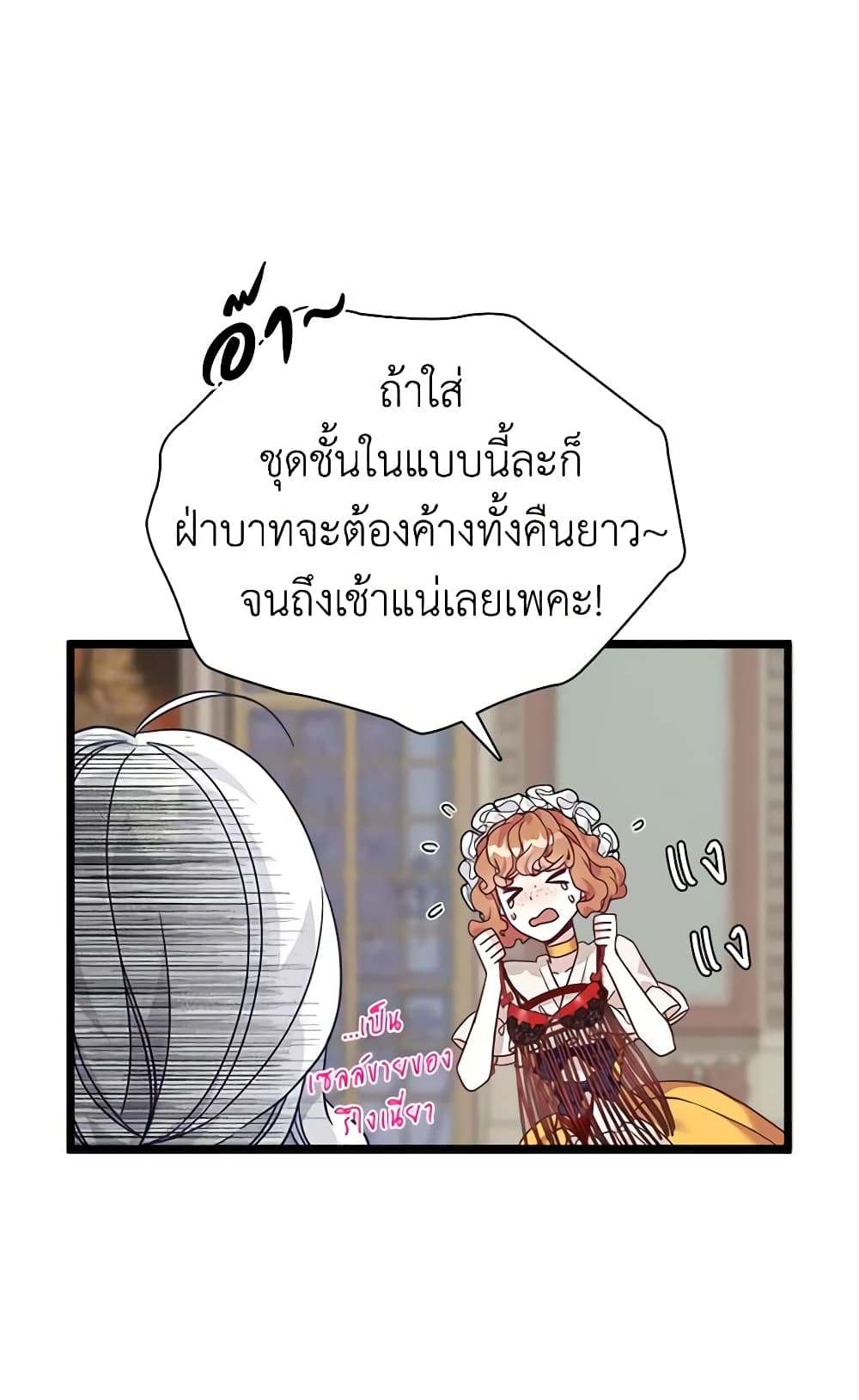 อ่านการ์ตูน Not-Sew-Wicked Stepmom 34 ภาพที่ 51