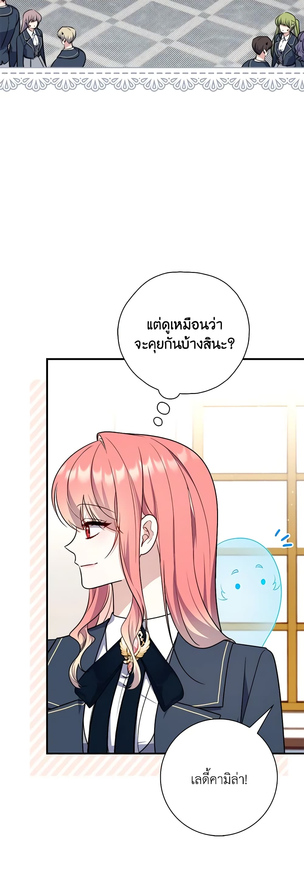 อ่านการ์ตูน Fortune-Telling Lady 37 ภาพที่ 18