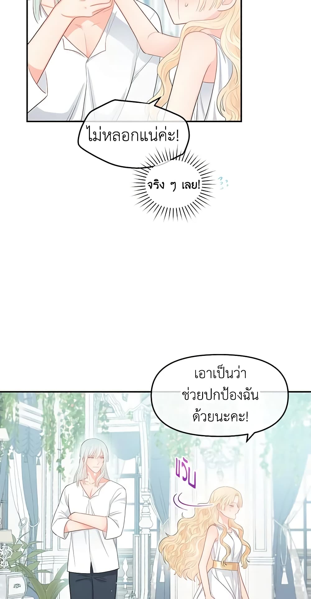 อ่านการ์ตูน Don’t Concern Yourself With That Book 8 ภาพที่ 46