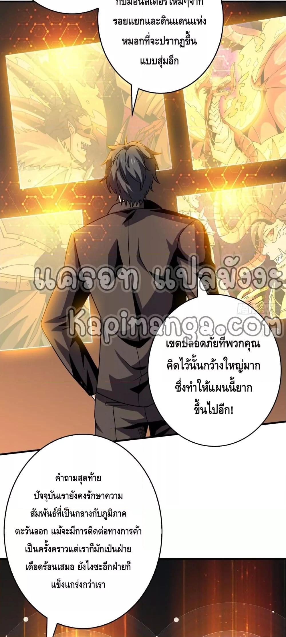 อ่านการ์ตูน King Account at the Start 265 ภาพที่ 6