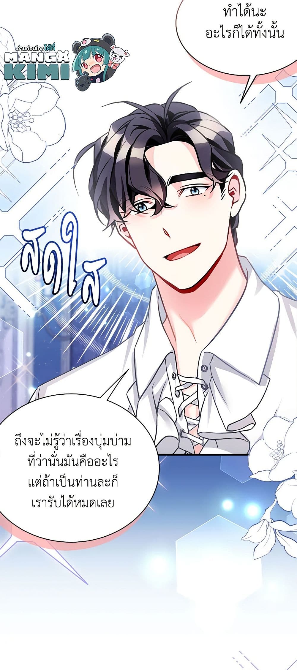 อ่านการ์ตูน Not-Sew-Wicked Stepmom 95 ภาพที่ 55