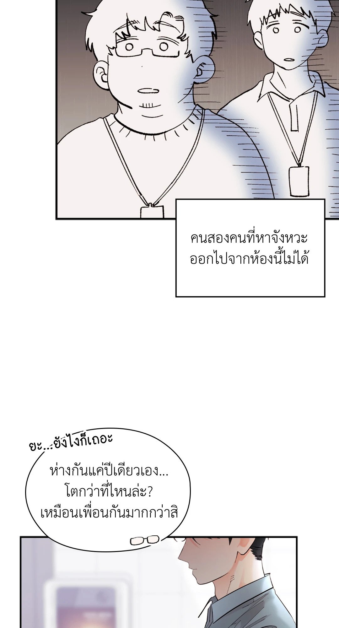 อ่านการ์ตูน Quiet in the Office! 11 ภาพที่ 38