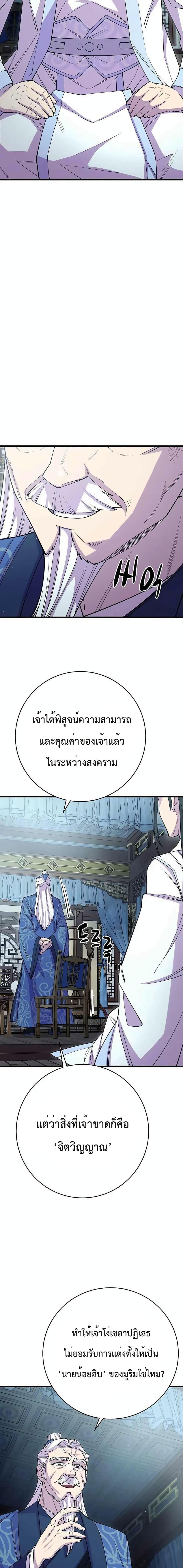 อ่านการ์ตูน World’s Greatest Senior Disciple 39 ภาพที่ 26