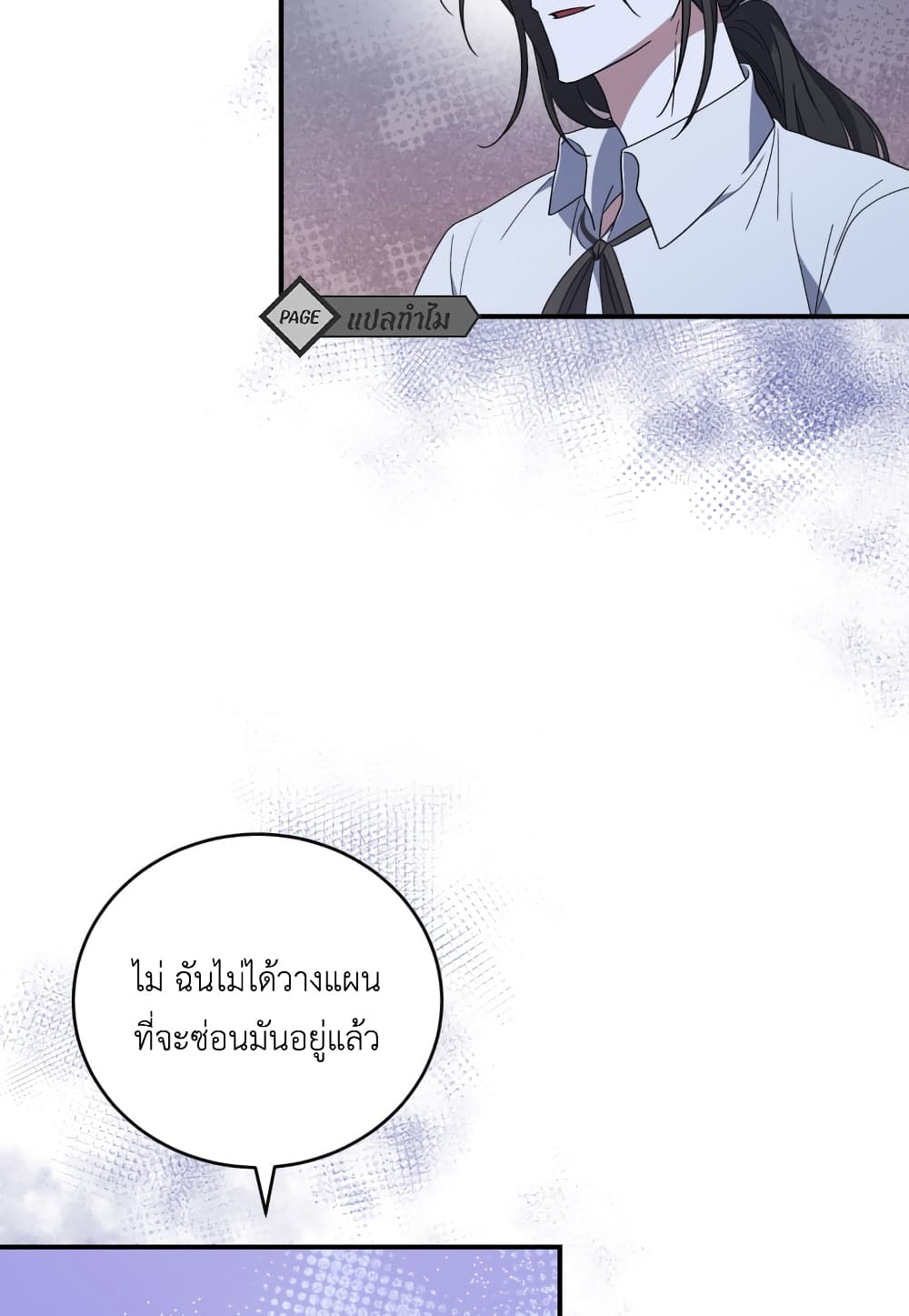 อ่านการ์ตูน I Plan To Become The Master Of A Stolen Family 3 ภาพที่ 51