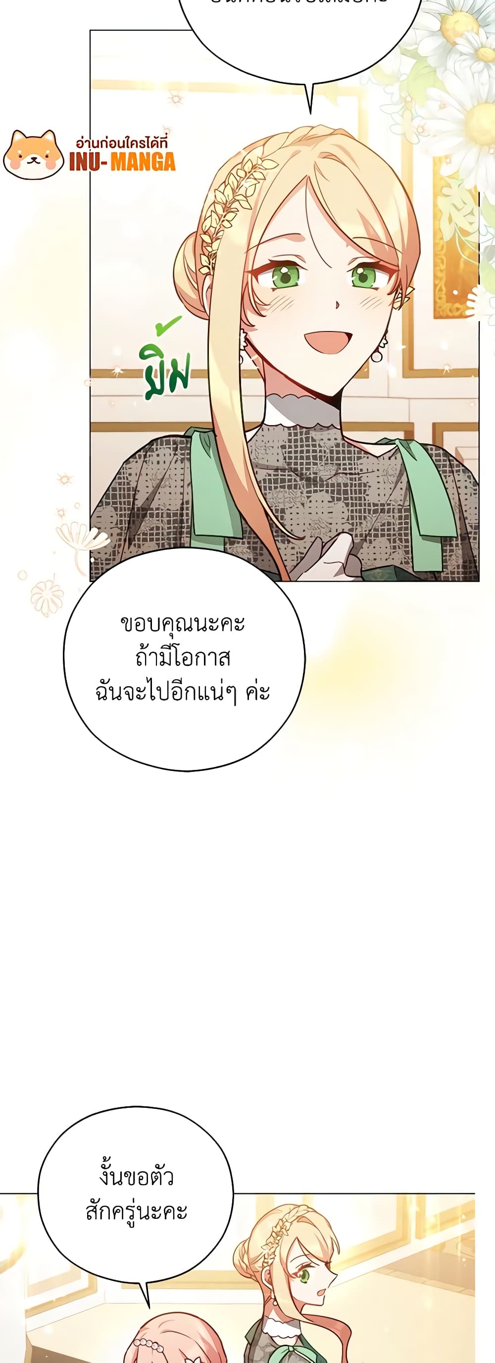 อ่านการ์ตูน Solitary Lady 37 ภาพที่ 11