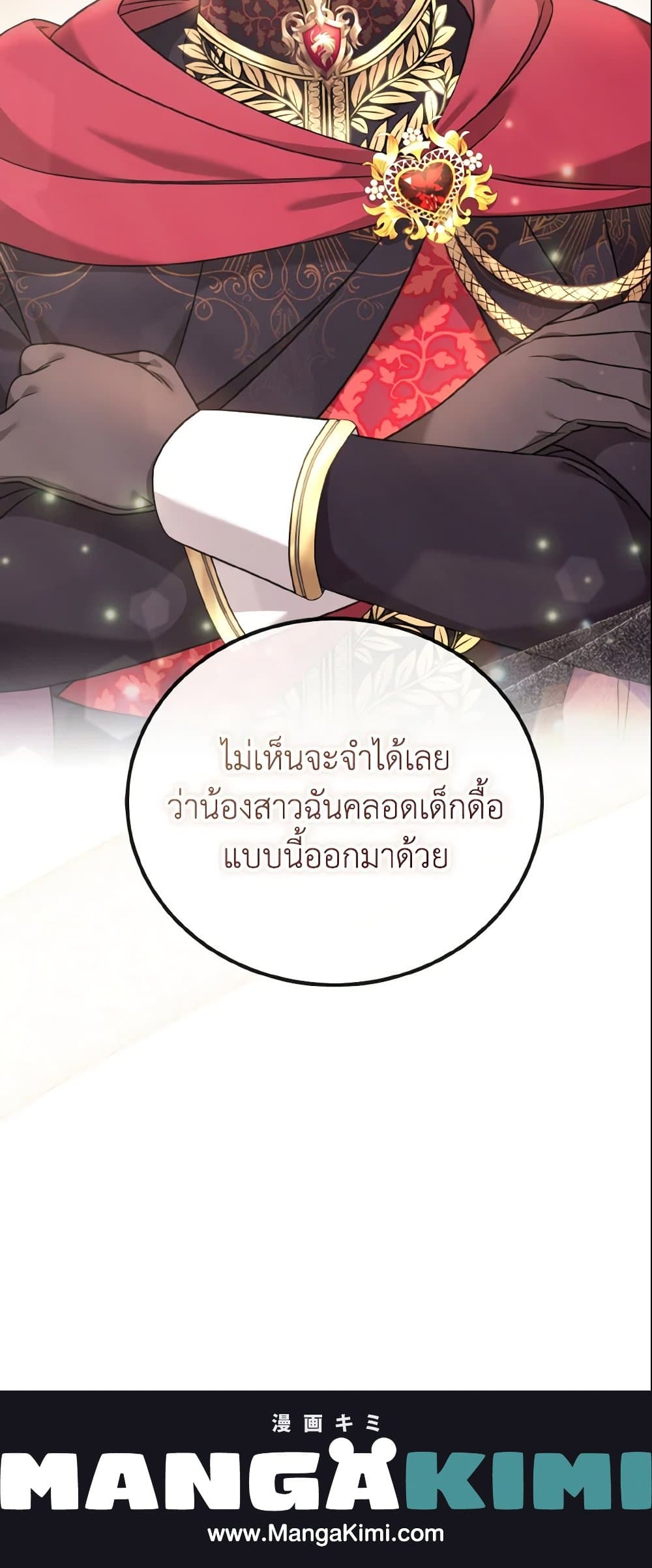 อ่านการ์ตูน Baby Pharmacist Princess 3 ภาพที่ 96