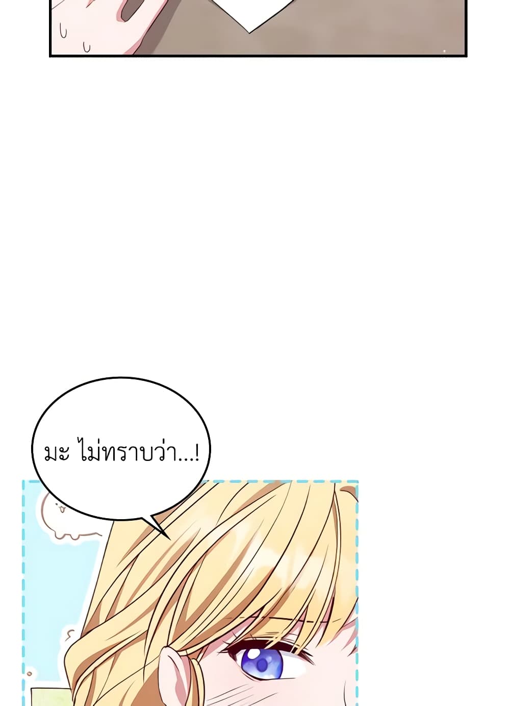 อ่านการ์ตูน The Max-Leveled Princess Is Bored Today as Well 48 ภาพที่ 37