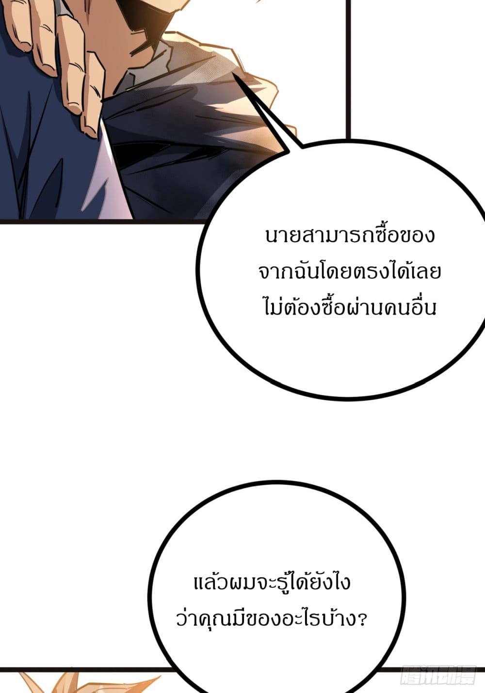 อ่านการ์ตูน This Game Is Too Realistic 14 ภาพที่ 19