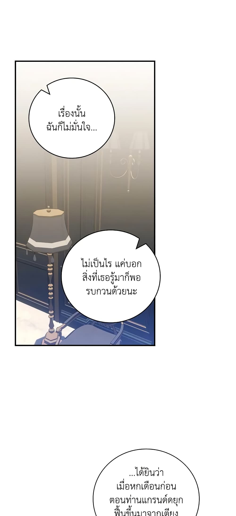 อ่านการ์ตูน I Raised Him Modestly, But He Came Back Obsessed With Me 35 ภาพที่ 26