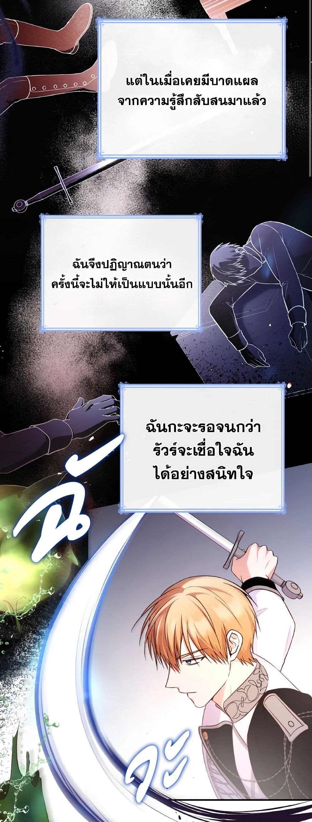 อ่านการ์ตูน I’m a Villainess But I Became a Mother 60 ภาพที่ 20