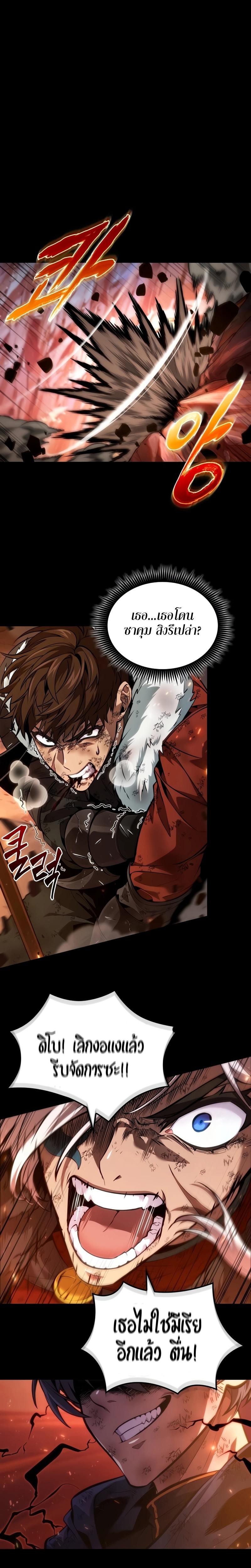 อ่านการ์ตูน The Last Adventurer 22 ภาพที่ 1