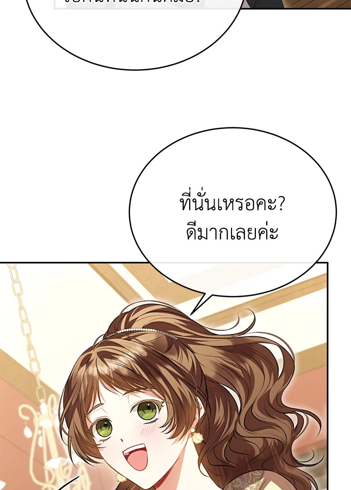 อ่านการ์ตูน The Real Daughter Is Back 70 ภาพที่ 43