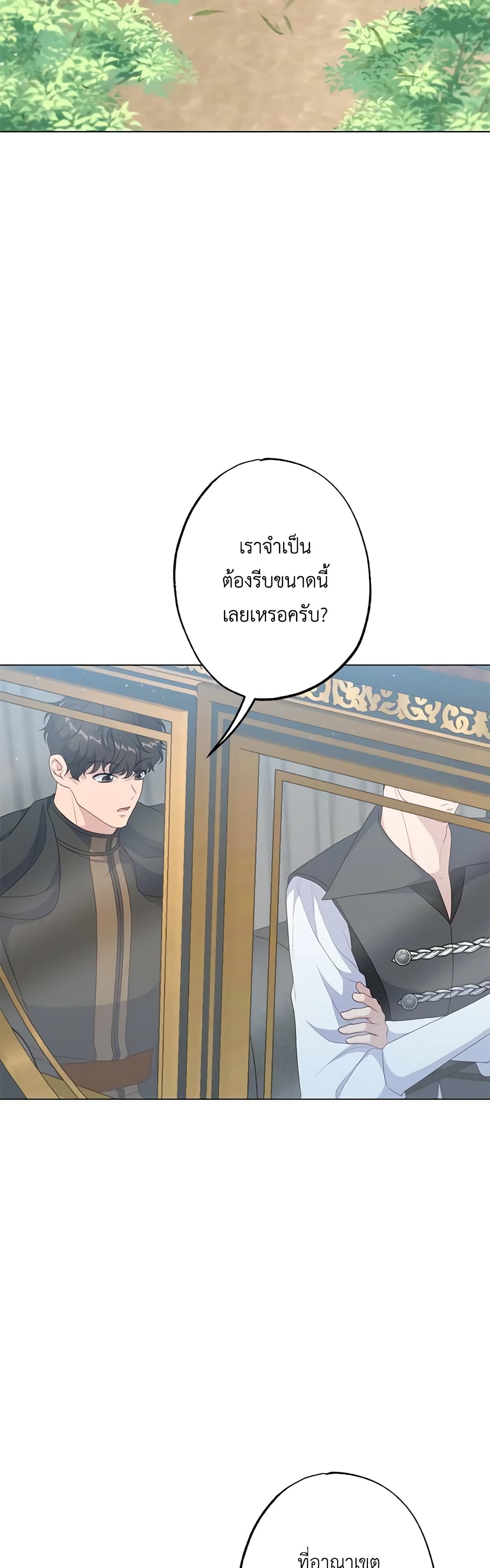 อ่านการ์ตูน The Villain’s Young Backer 55 ภาพที่ 12