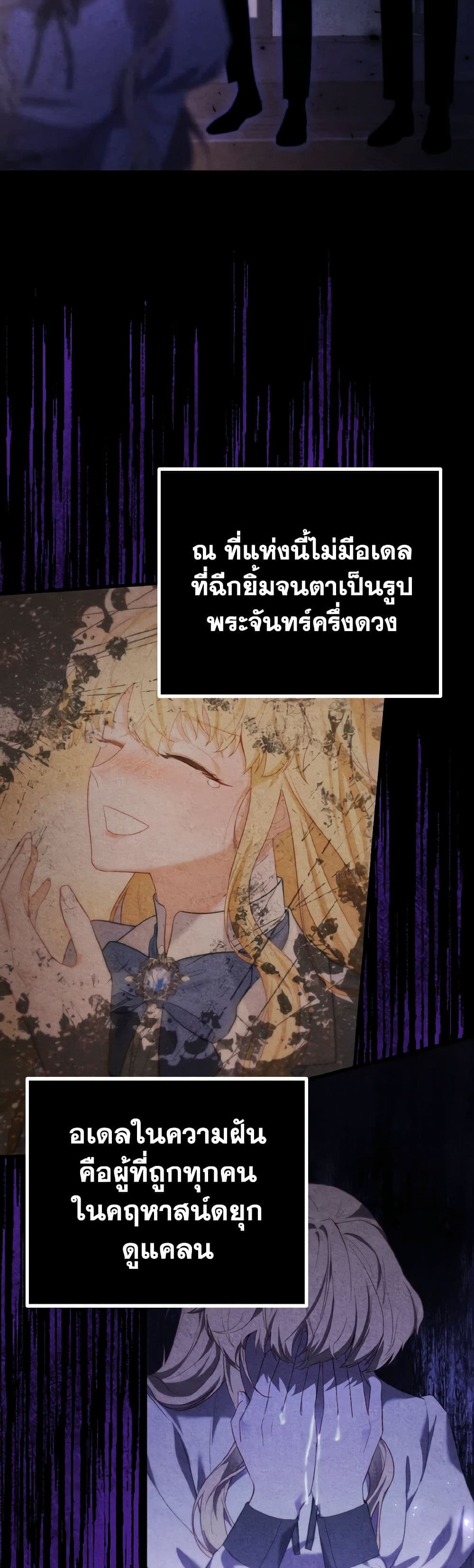 อ่านการ์ตูน Adeline’s Deep Night 40 ภาพที่ 5