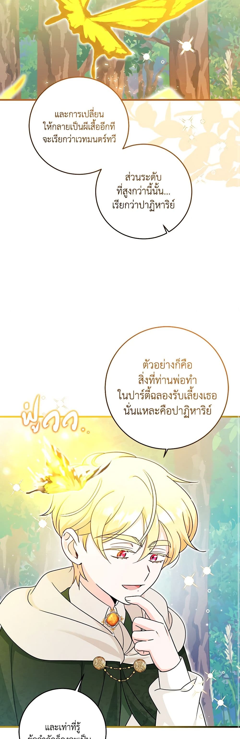 อ่านการ์ตูน Baby Pharmacist Princess 56 ภาพที่ 38