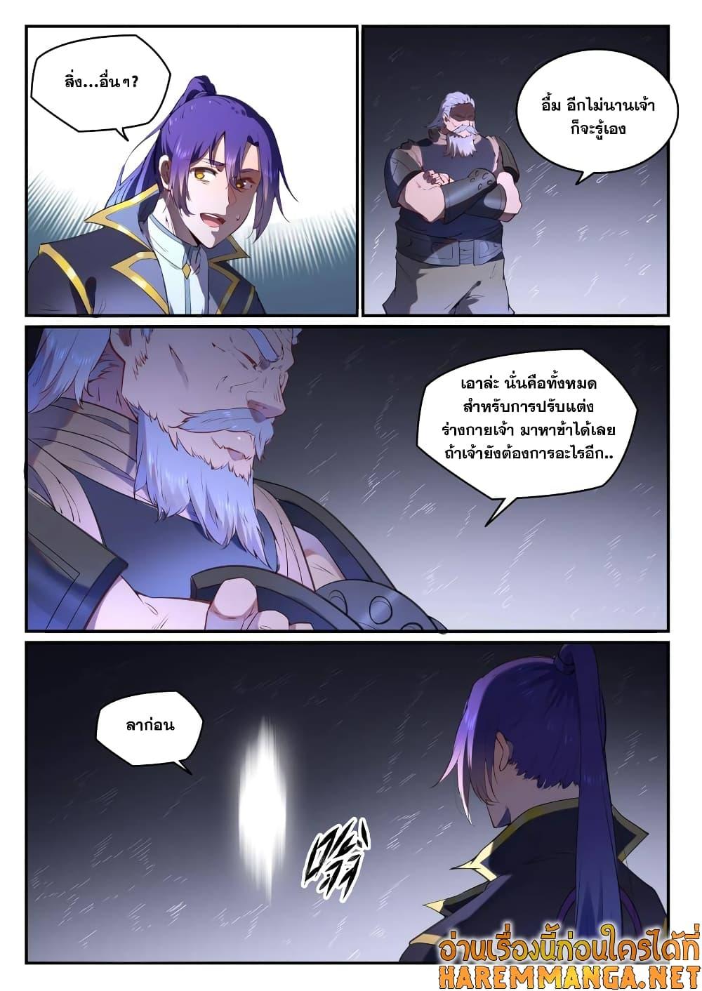 อ่านการ์ตูน Bailian Chengshen 761 ภาพที่ 12