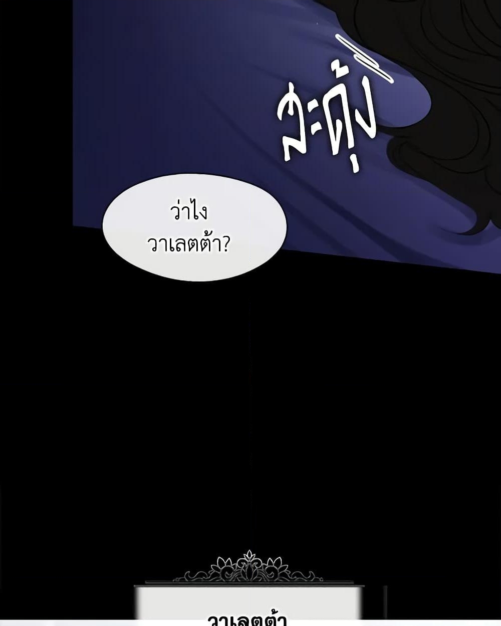 อ่านการ์ตูน I Failed To Throw The Villain Away 108 ภาพที่ 41