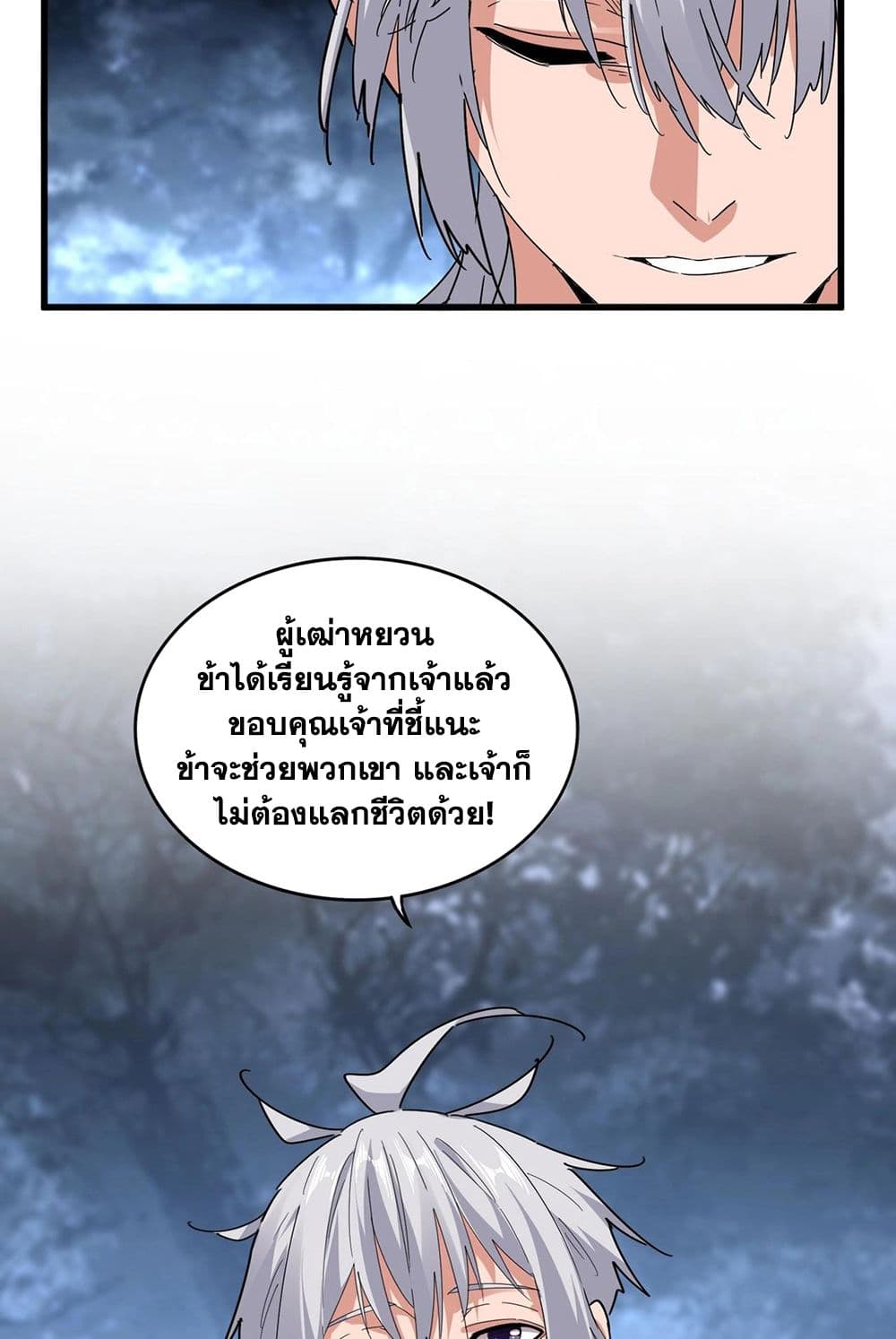 อ่านการ์ตูน Magic Emperor 571 ภาพที่ 31